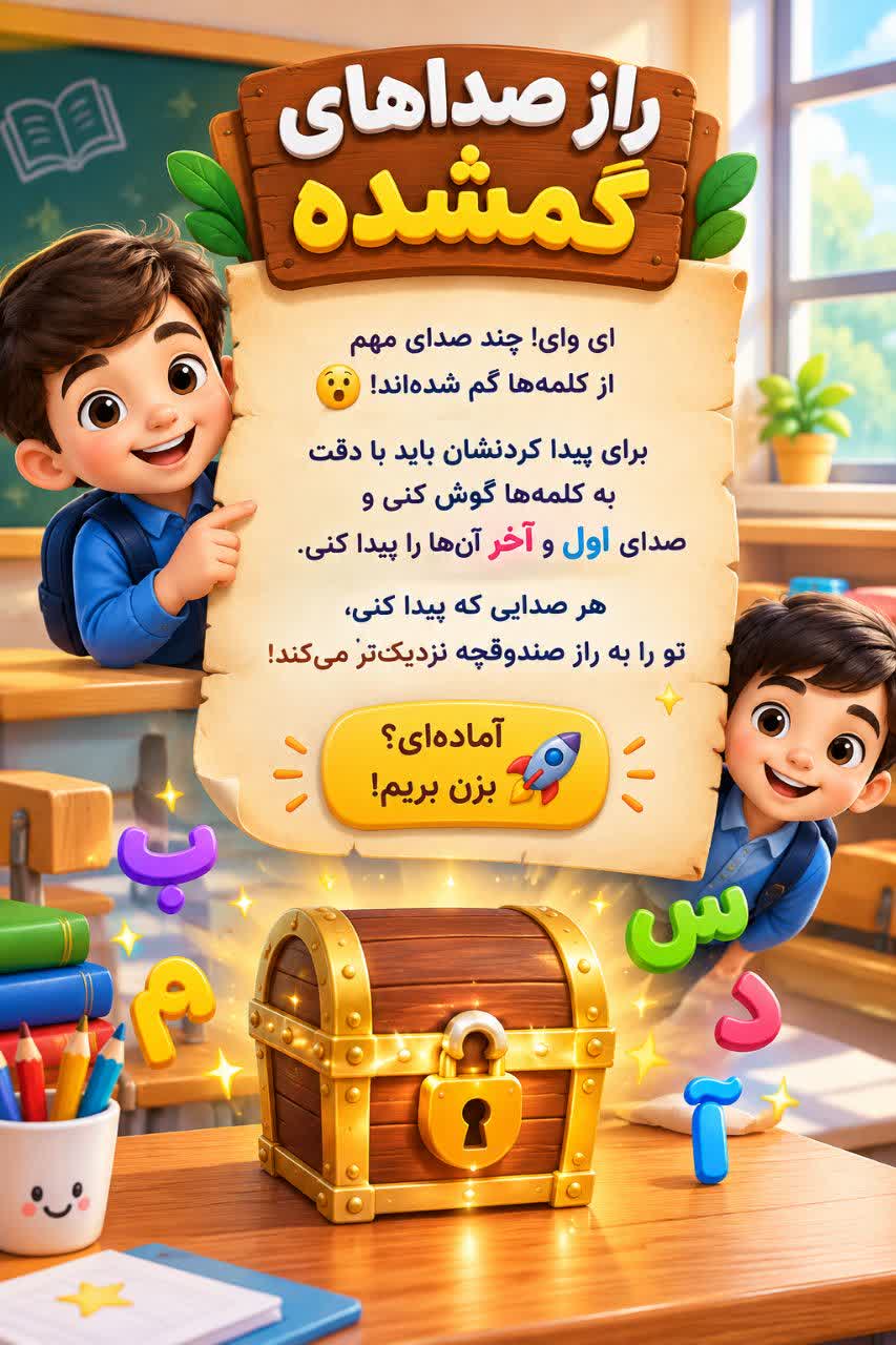 تصویر آغاز بازی